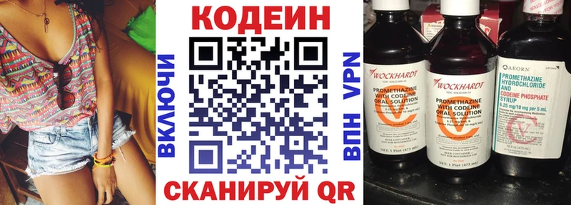 Кодеин напиток Lean (лин)  Купить  Урай 